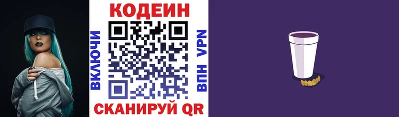 Кодеин Purple Drank  Полесск 